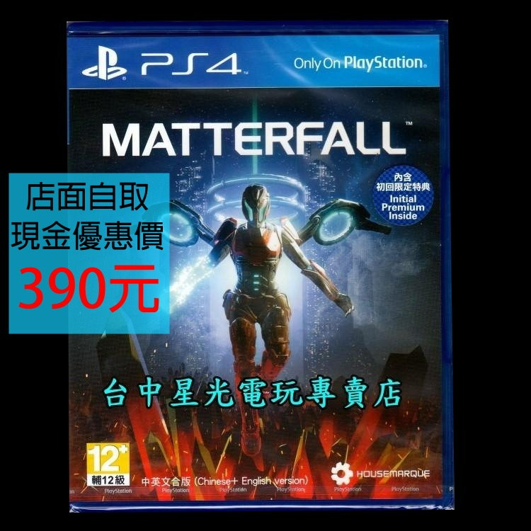 【首批附3大豪華特典DLC PS4原版片】血精石隕落 Matterfall 中文版全新品【台中星光電玩】-細節圖2