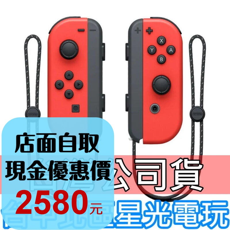 【NS週邊】Switch OLED 瑪利歐亮麗紅 Joy-Con 左右手控制器 馬力歐【裸裝新品】-細節圖2