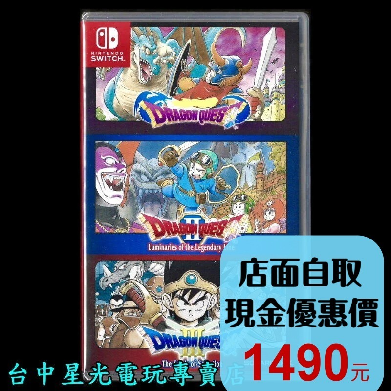 【DQ三重奏】NS Switch 勇者鬥惡龍 123 合輯 1＋2＋3 惡靈之神 傳說的起點 中文版【台中星光電玩】YG-細節圖2