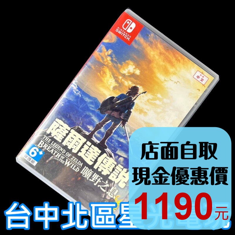 【NS原版片】☆ Switch 薩爾達傳說 曠野之息 荒野之息 ☆【中文版 中古二手商品】台中星光電玩-細節圖2