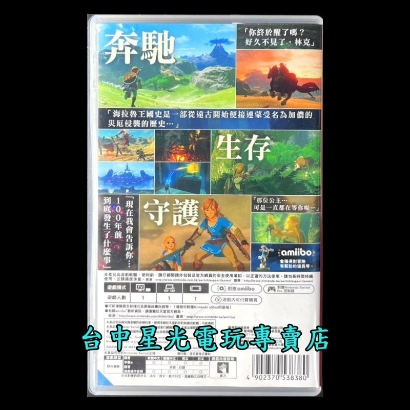 【NS原版片】☆ Switch 薩爾達傳說 曠野之息 荒野之息 ☆【中文版 中古二手商品】台中星光電玩-細節圖4