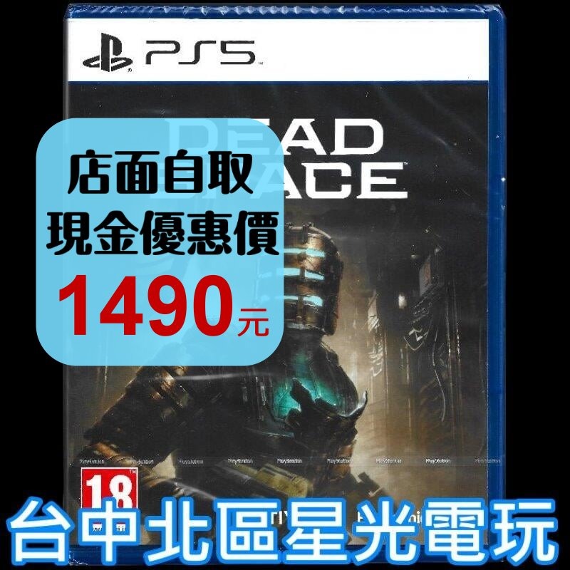 【PS5原版片】☆ 絕命異次元 Dead Space Remake ☆中文版全新品【台中星光電玩】-細節圖2