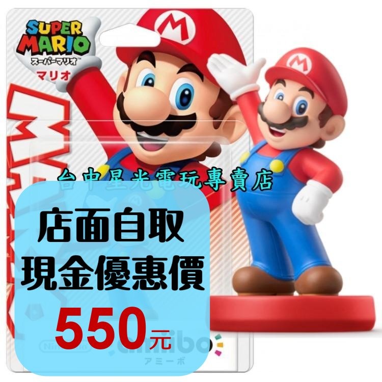 現貨【NS週邊】☆ Switch 超級瑪利歐系列 amiibo 瑪莉歐 MARIO ☆【台中星光電玩】-細節圖2