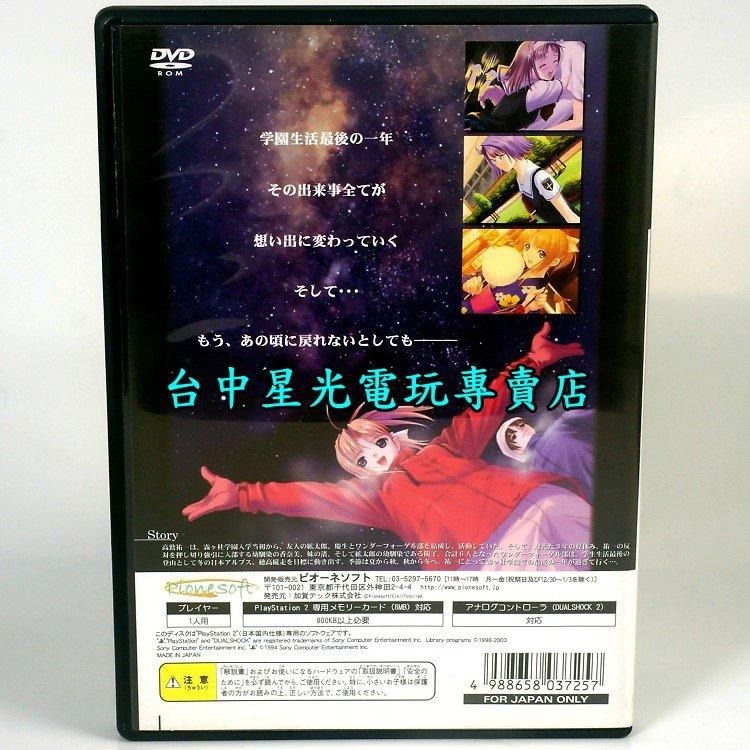 【PS2原版片】☆ After...無法遺忘的牽絆 ☆【純日版 中古二手商品】台中星光電玩-細節圖4