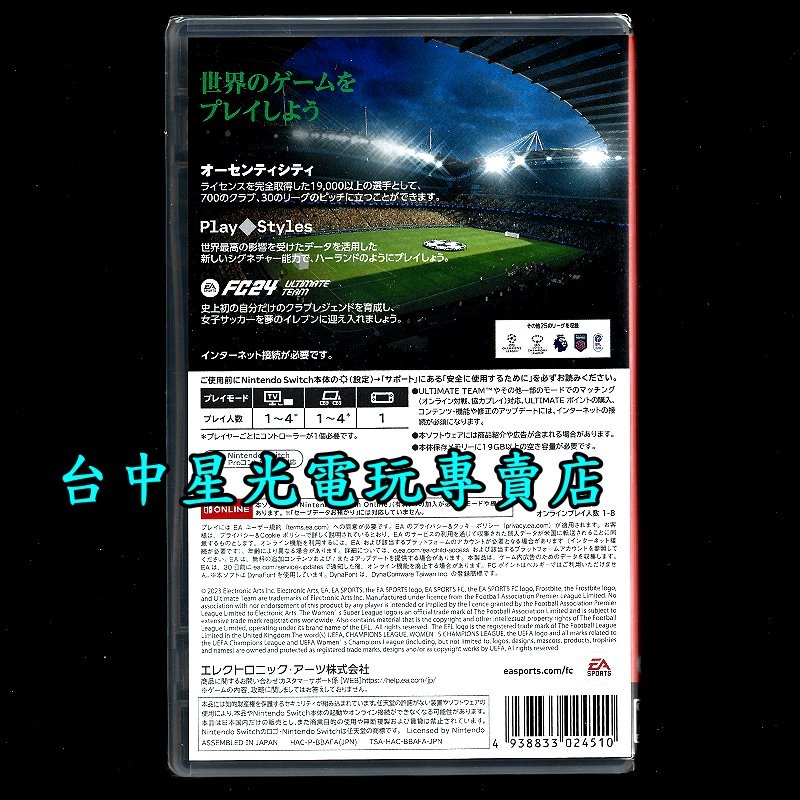 NS原版片】☆ Switch EA SPORTS FC 24 ☆ 中文版全新品【台中星光電玩