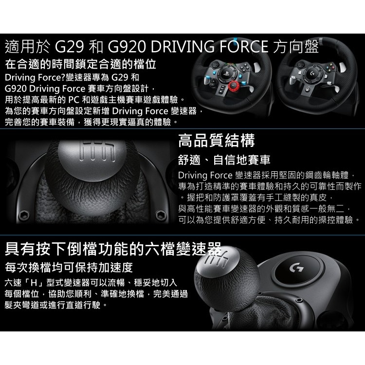 【PS5週邊】 羅技 Logitech G923 G920 G29 賽車排檔桿 變速器 【PS4/PC可適用】台中星光-細節圖8