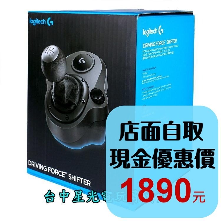 【PC週邊】 羅技 Logitech G923 G920 G29 賽車排檔桿 變速器 【PS4/PS5可適用】台中星光-細節圖2