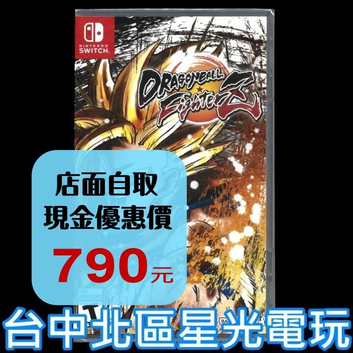 現貨【NS原版片】Switch 七龍珠 FighterZ 鬥士Z 中文版全新品【台中星光電玩】-細節圖2