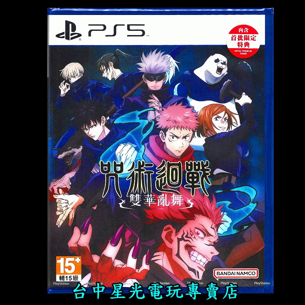 附特典DLC 【PS5原版片】☆ 咒術迴戰 雙華亂舞 ☆中文版全新品【台中星光電玩】-細節圖3