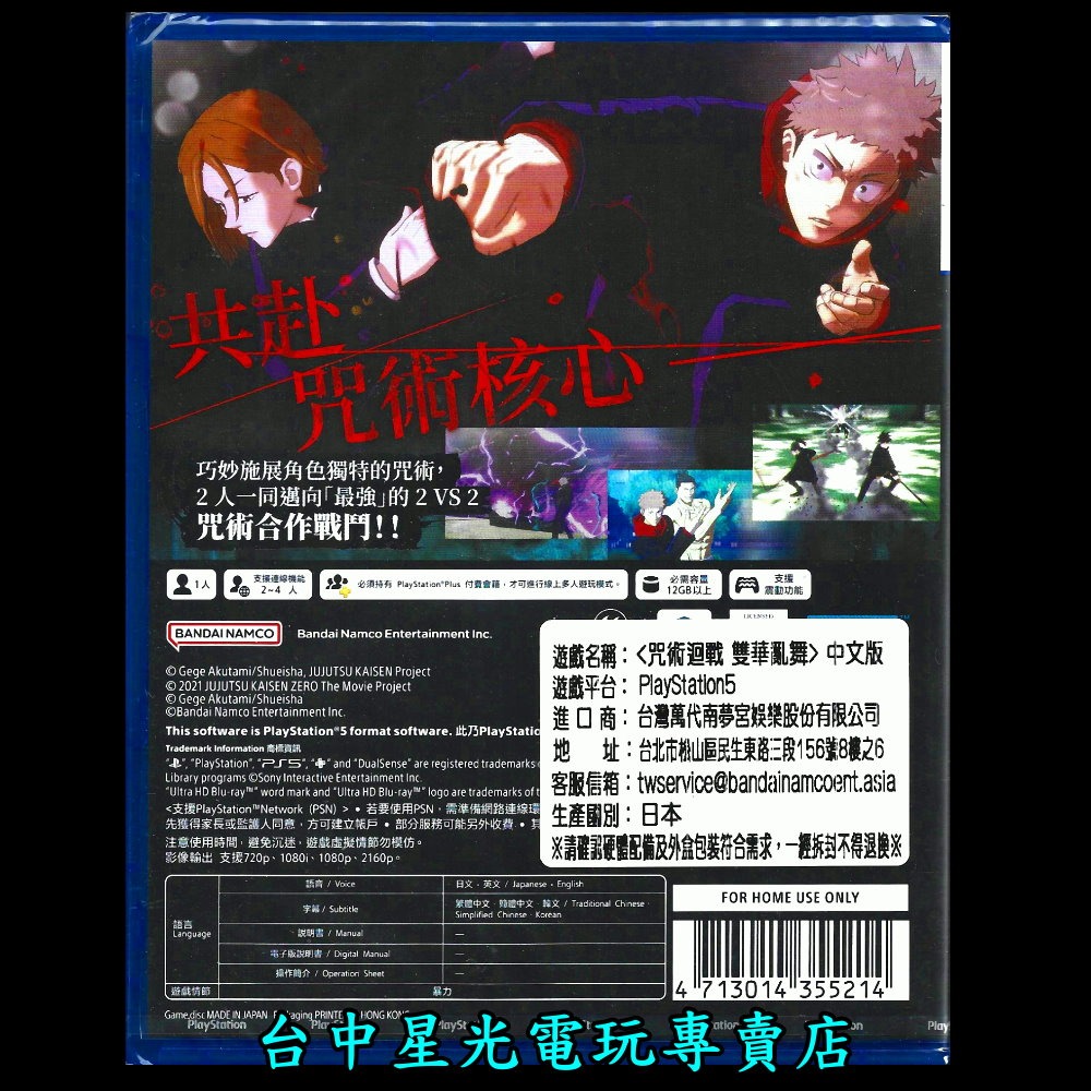 附特典DLC 【PS5原版片】☆ 咒術迴戰 雙華亂舞 ☆中文版全新品【台中星光電玩】-細節圖4