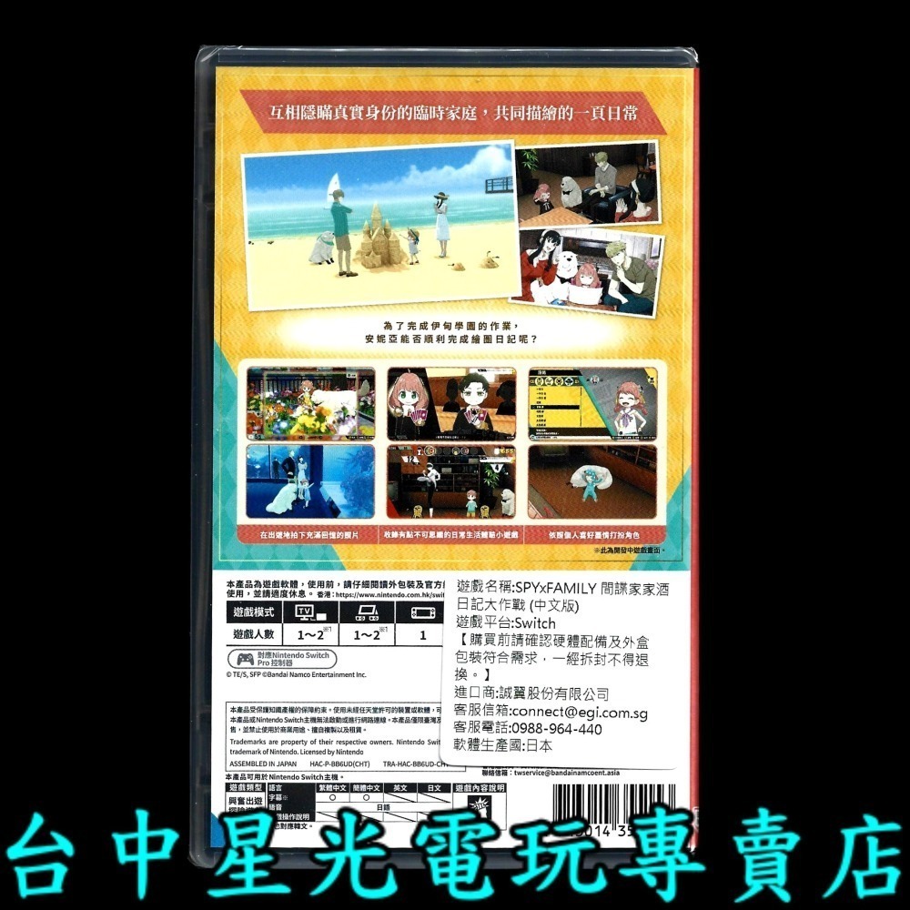 現貨 含初回特典【NS原版片】☆ Switch 間諜家家酒 日記大作戰 ☆中文版全新品【台中星光電玩】-細節圖3