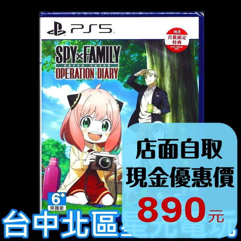 現貨 含特典DLC【PS5原版片】☆ 間諜家家酒 日記大作戰 ☆中文版全新品【台中星光電玩】-細節圖2