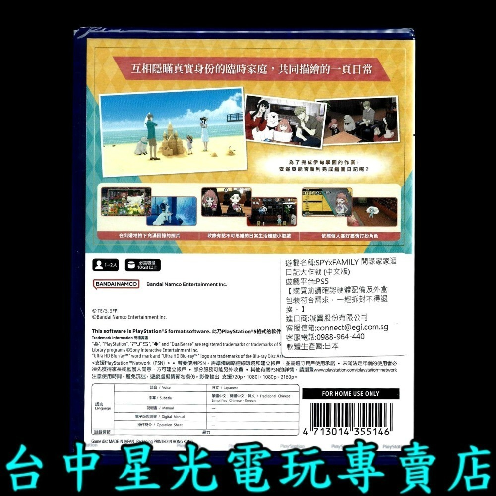 現貨 含特典DLC【PS5原版片】☆ 間諜家家酒 日記大作戰 ☆中文版全新品【台中星光電玩】-細節圖3