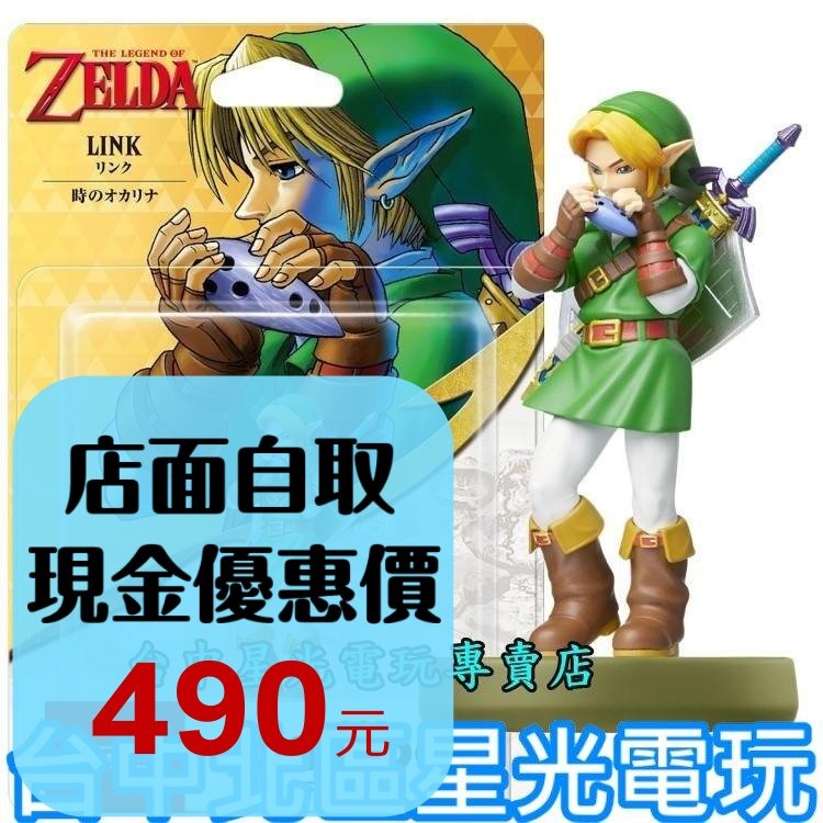 現貨【NS週邊】☆ Switch 薩爾達傳說 時之笛 amiibo 林克 LINK ☆【台中星光電玩】-細節圖2