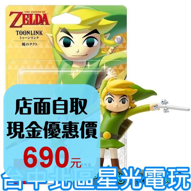 現貨【NS週邊】☆ Switch 薩爾達傳說 風之律動 amiibo 貓眼林克 TOON LINK ☆【台中星光電玩】-細節圖2