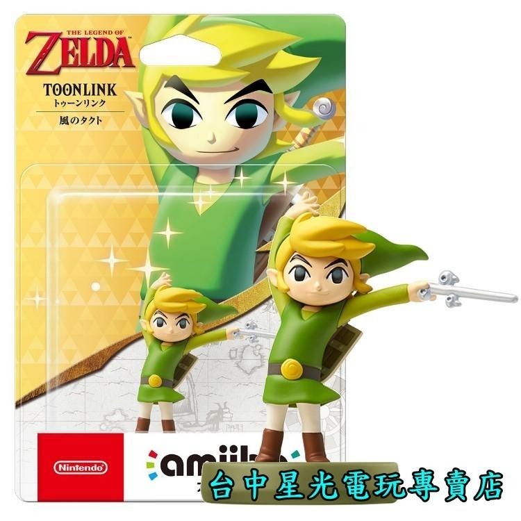 現貨【NS週邊】☆ Switch 薩爾達傳說 風之律動 amiibo 貓眼林克 TOON LINK ☆【台中星光電玩】-細節圖3