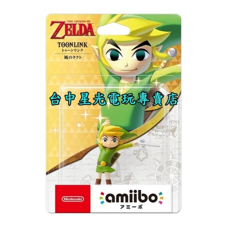 現貨【NS週邊】☆ Switch 薩爾達傳說 風之律動 amiibo 貓眼林克 TOON LINK ☆【台中星光電玩】-細節圖4