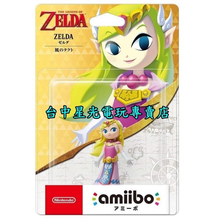 現貨【NS週邊】☆ Switch 薩爾達傳說 風之律動 amiibo 薩爾達公主 ZELDA ☆【台中星光電玩】-細節圖4