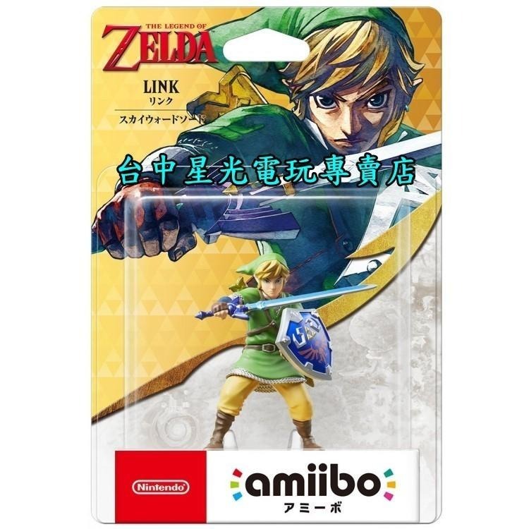 現貨【NS週邊】☆ Switch 薩爾達傳說 禦天之劍 天空之劍 amiibo 林克 LINK ☆【台中星光電玩】-細節圖3