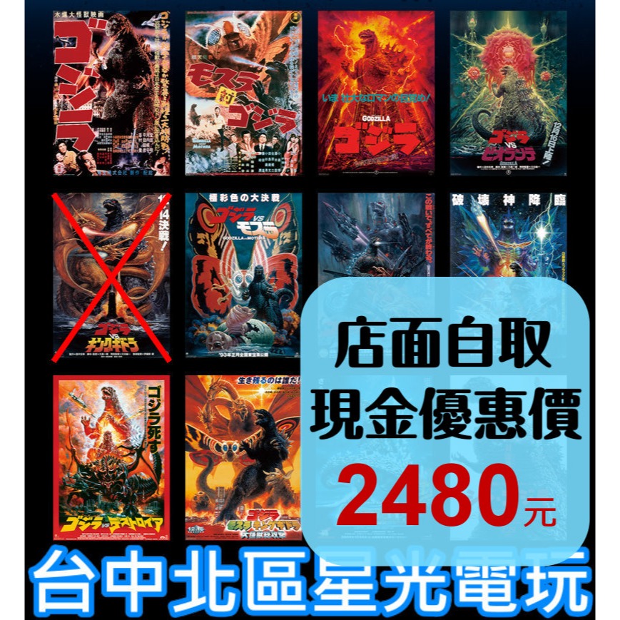 E賞 11張一組【代理版】一番賞 哥吉拉 哥吉拉大戰金剛 電影海報 收藏 SOFVICS 全新品【生日 交換禮物】星光-細節圖2