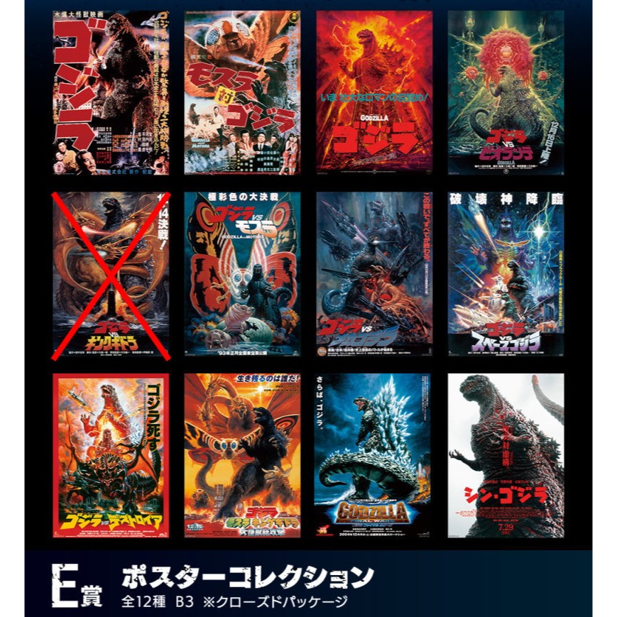 E賞 11張一組【代理版】一番賞 哥吉拉 哥吉拉大戰金剛 電影海報 收藏 SOFVICS 全新品【生日 交換禮物】星光-細節圖3