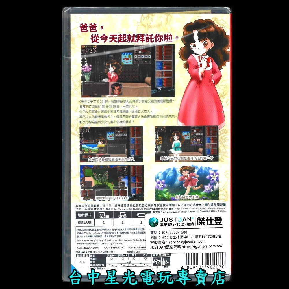 現貨【NS原版片】☆ Switch 美少女夢工場2 韶華再續 ☆ 中文版全新品【台中星光電玩】-細節圖4