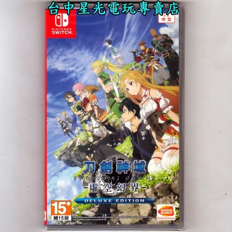 【收錄DLC深淵巫女3章】☆ NS Switch 刀劍神域 虛空幻界 豪華版 SAO ☆中文版全新品【台中星光電玩】-細節圖3