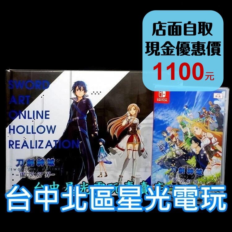 【收錄DLC深淵巫女3章】NS Switch 刀劍神域 虛空幻界 豪華版＋珍藏精裝畫冊 中文版全新品【台中星光電玩】-細節圖2