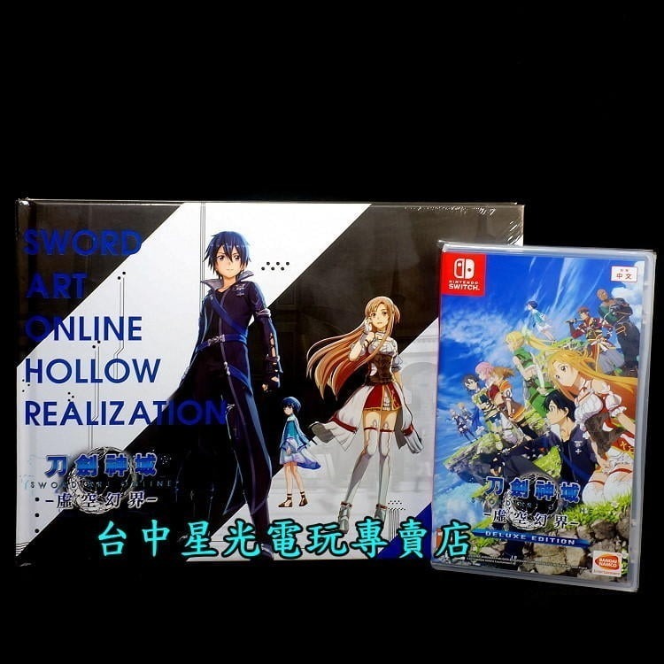 【收錄DLC深淵巫女3章】NS Switch 刀劍神域 虛空幻界 豪華版＋珍藏精裝畫冊 中文版全新品【台中星光電玩】-細節圖3