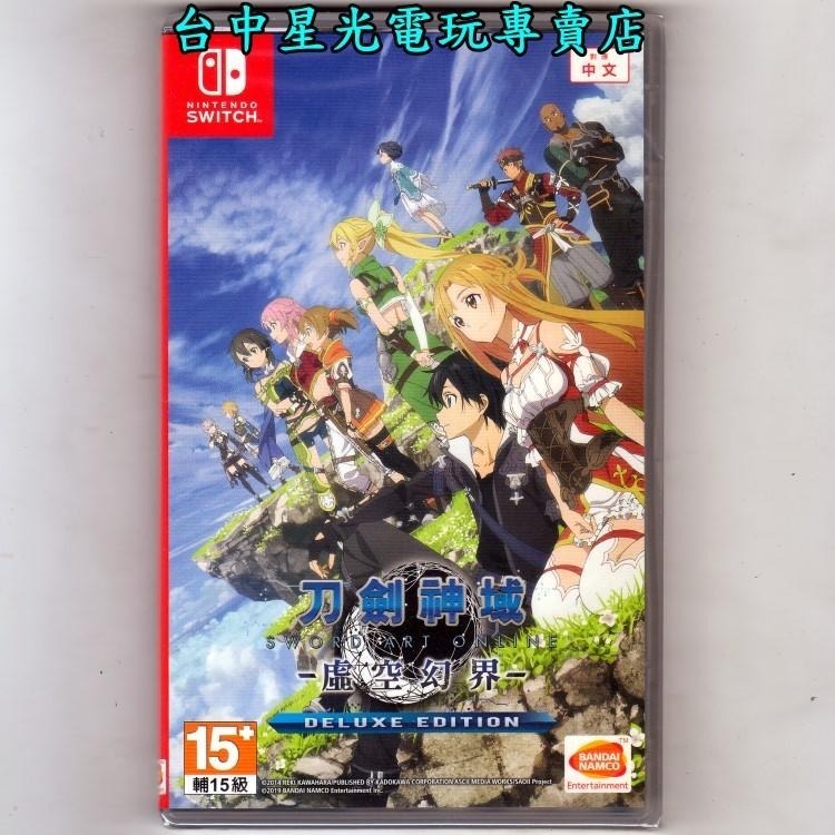 【收錄DLC深淵巫女3章】NS Switch 刀劍神域 虛空幻界 豪華版＋珍藏精裝畫冊 中文版全新品【台中星光電玩】-細節圖4