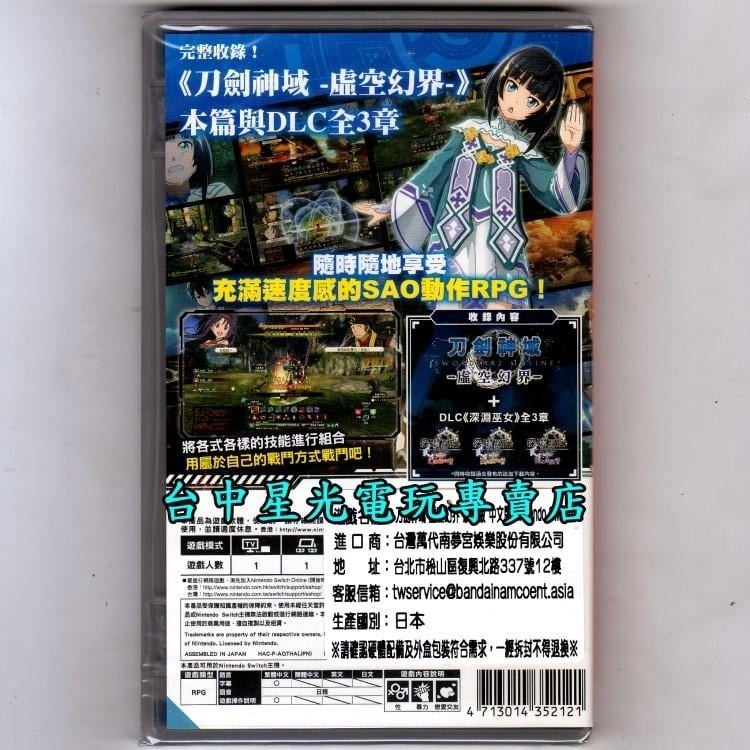 【收錄DLC深淵巫女3章】NS Switch 刀劍神域 虛空幻界 豪華版＋珍藏精裝畫冊 中文版全新品【台中星光電玩】-細節圖5