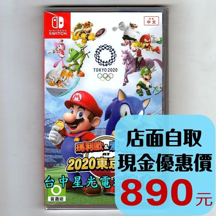 【NS原版片】☆ Switch 瑪利歐 & 索尼克 AT 東京奧運 2020 音速小子 ☆中文版全新品【台中星光電玩】-細節圖2