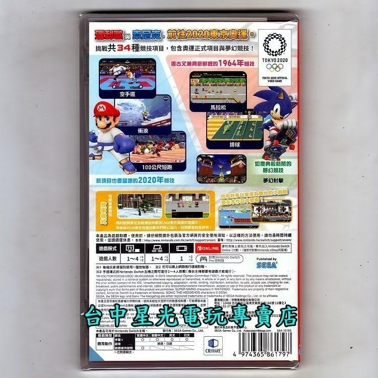 【NS原版片】☆ Switch 瑪利歐 & 索尼克 AT 東京奧運 2020 音速小子 ☆中文版全新品【台中星光電玩】-細節圖4