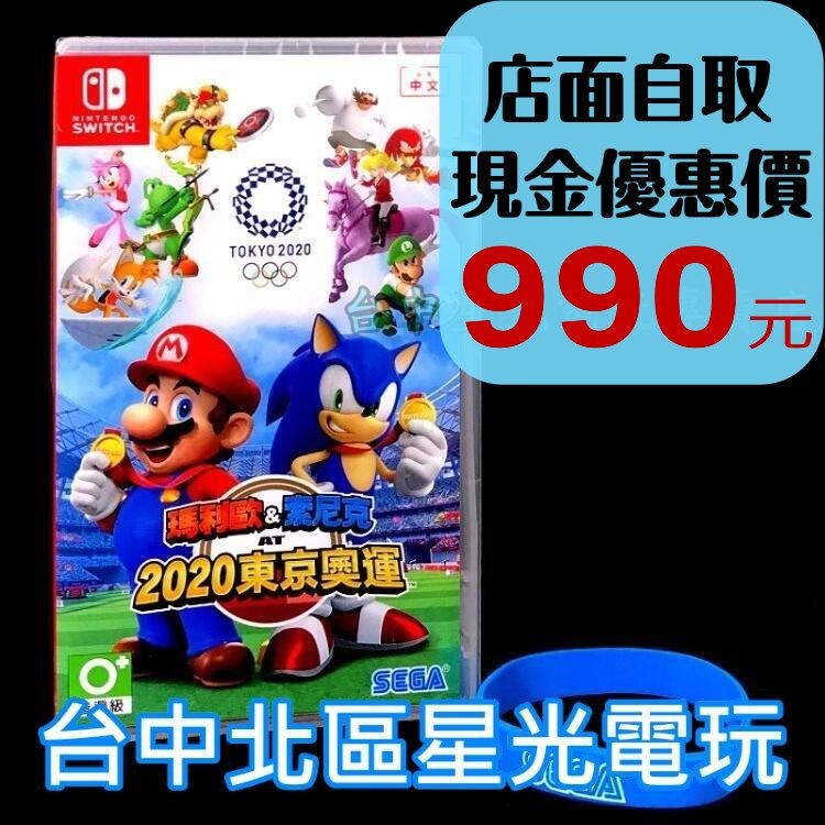 【SEGA手環特別版】NS Switch 瑪利歐 & 索尼克 AT 東京奧運 2020 音速小子 中文版【台中星光】-細節圖2