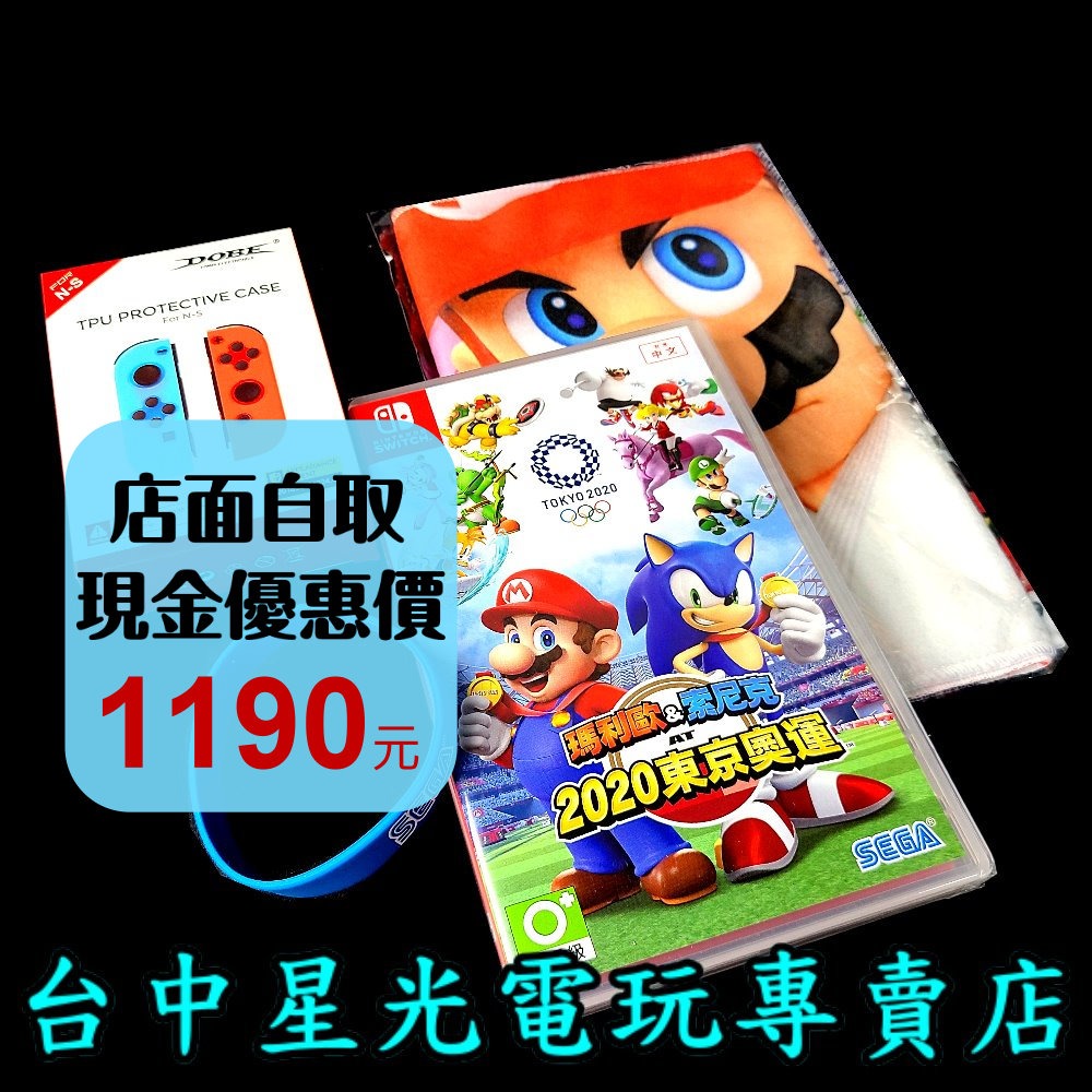 【含2020奧運毛巾】NS Switch 瑪利歐 & 索尼克 AT 東京奧運 2020 音速小子 中文版【台中星光】-細節圖2