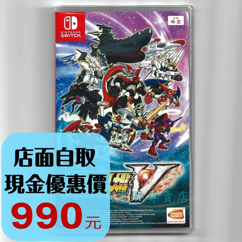 現貨【NS原版片】☆ Switch 超級機器人大戰V 機戰V ☆中文版全新品【台中星光電玩】-細節圖2