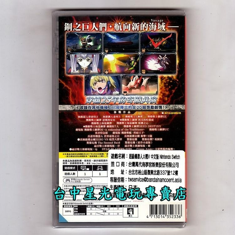 現貨【NS原版片】☆ Switch 超級機器人大戰V 機戰V ☆中文版全新品【台中星光電玩】-細節圖4