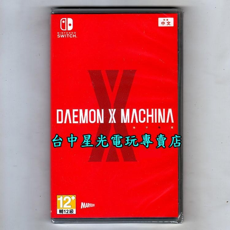 【NS原版片】☆ Switch 機甲戰魔 DAEMON X MACHINA ☆中文版全新品【台中星光電玩】-細節圖3
