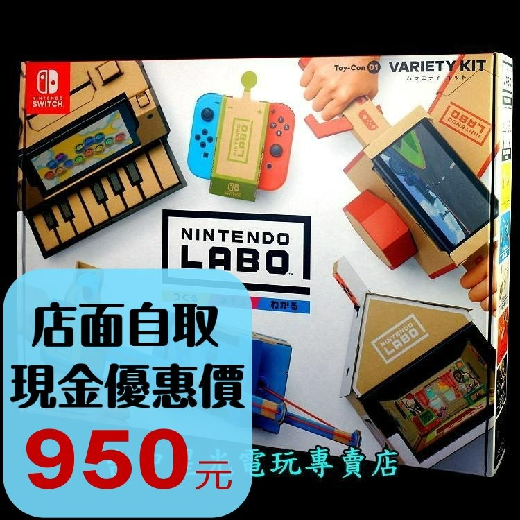 【NS原版片】☆ Switch 任天堂實驗室 Labo 01 綜合套裝 Toy-Con ☆中文版全新品【台中星光電玩】-細節圖2