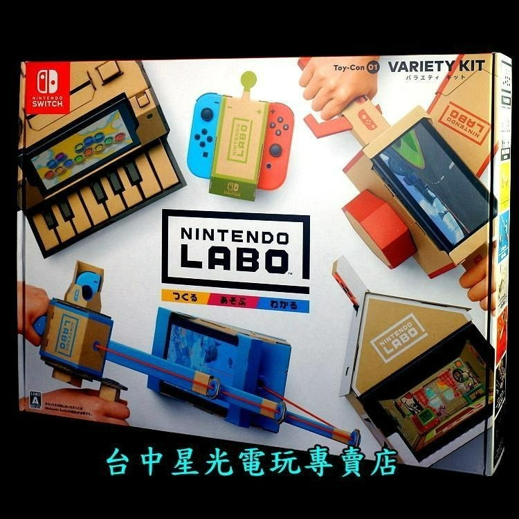 【NS原版片】☆ Switch 任天堂實驗室 Labo 01 綜合套裝 Toy-Con ☆中文版全新品【台中星光電玩】-細節圖3