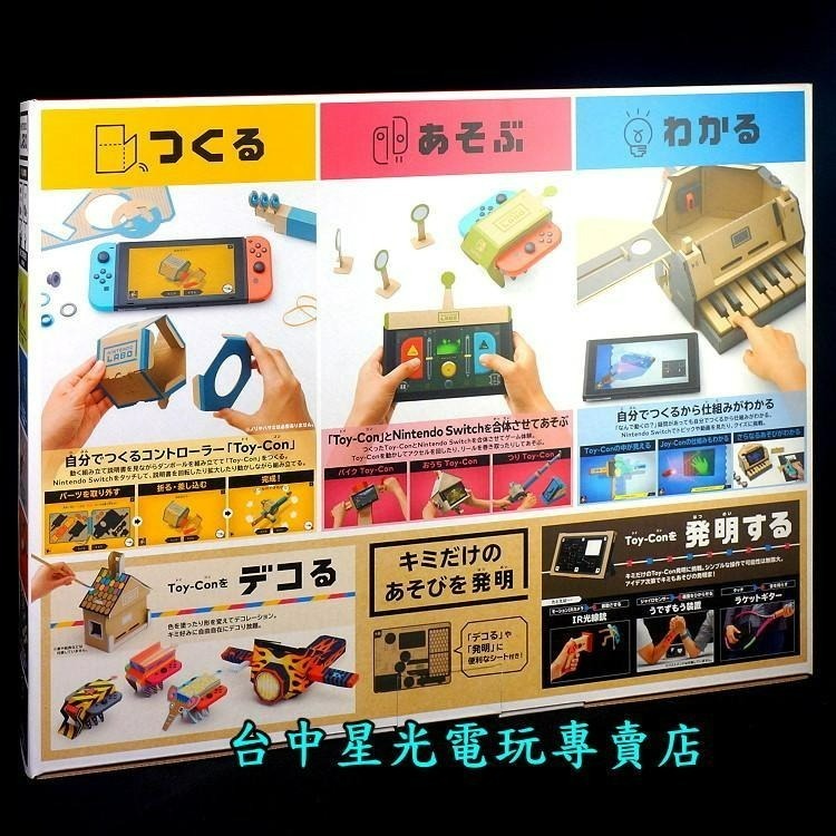 【NS原版片】☆ Switch 任天堂實驗室 Labo 01 綜合套裝 Toy-Con ☆中文版全新品【台中星光電玩】-細節圖4