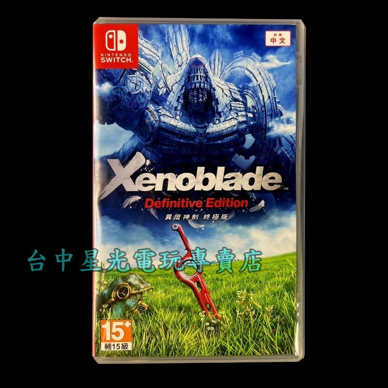 【NS原版片】☆ Switch 異域神劍 異度神劍 終極版 ☆中文版全新品【特價優惠】台中星光電玩-細節圖3