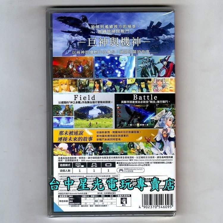 【NS原版片】☆ Switch 異域神劍 異度神劍 終極版 ☆中文版全新品【特價優惠】台中星光電玩-細節圖4