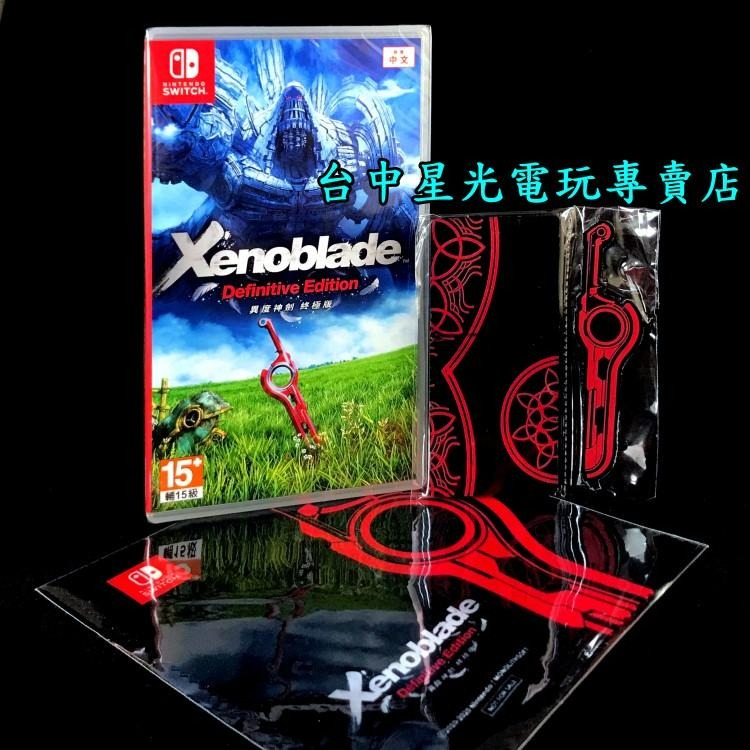 附特典壓克力立牌＋擦拭布【NS原版片】☆ Switch 異域神劍 異度神劍 終極版 ☆中文版全新品【台中星光電玩】-細節圖3