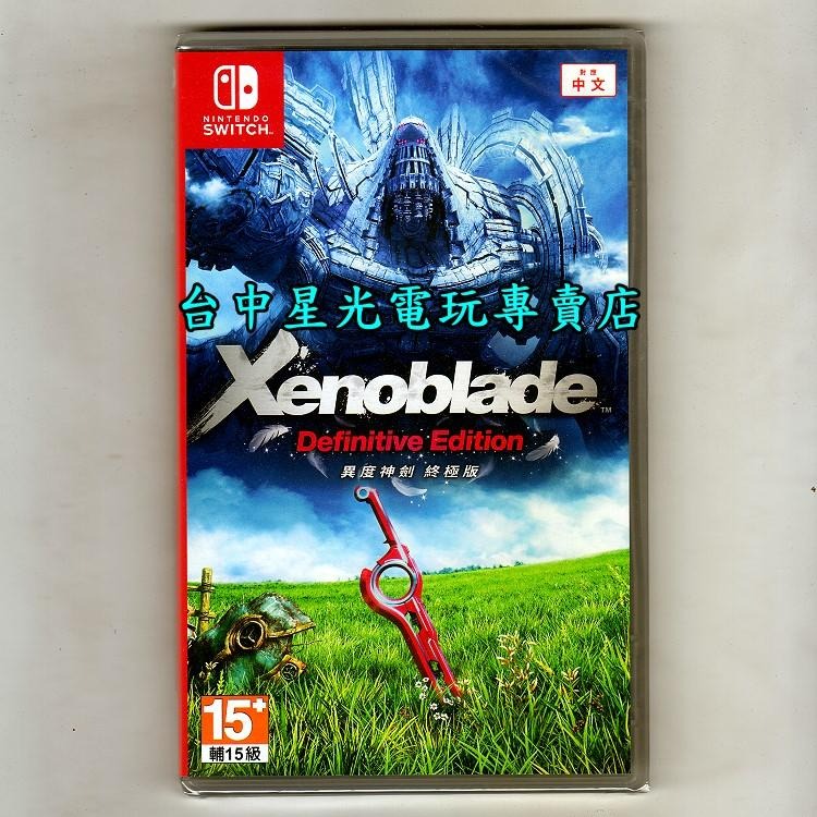 附特典壓克力立牌＋擦拭布【NS原版片】☆ Switch 異域神劍 異度神劍 終極版 ☆中文版全新品【台中星光電玩】-細節圖4