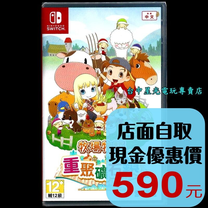 現貨【NS原版片】☆ Switch 牧場物語 重聚礦石鎮 ☆中文版全新品【台中星光電玩】-細節圖2