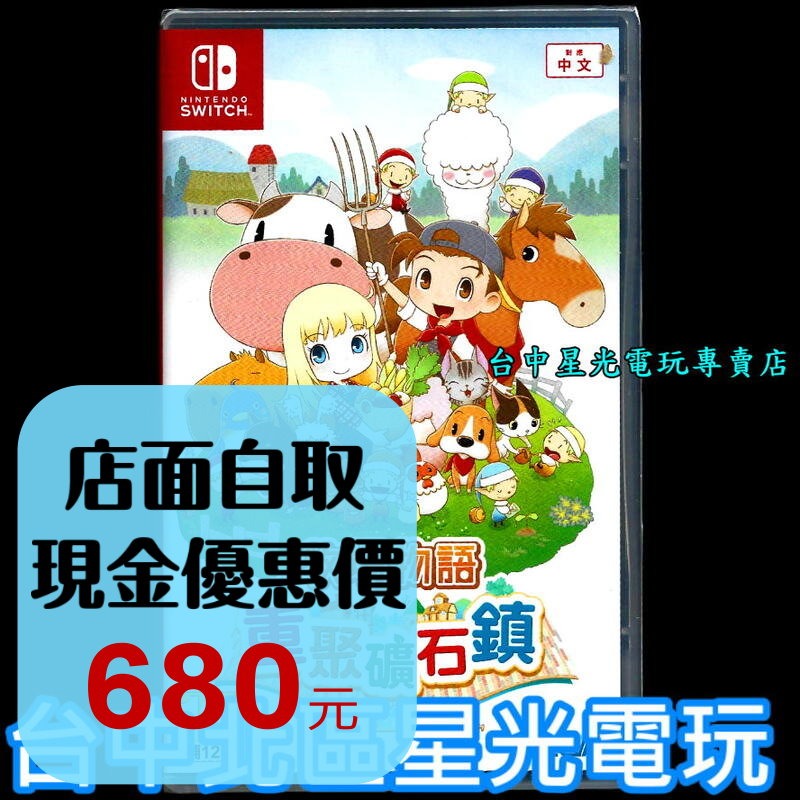 預購25年1月中旬到貨【NS原版片】☆ Switch 牧場物語 重聚礦石鎮 ☆中文版全新品【台中星光電玩】-細節圖2