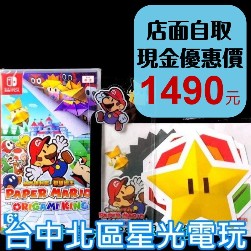 附特典心意卡＋留言板【NS原版片】☆ Switch 紙片瑪利歐 摺紙國王 ☆中文版全新品【台中星光電玩】-細節圖2