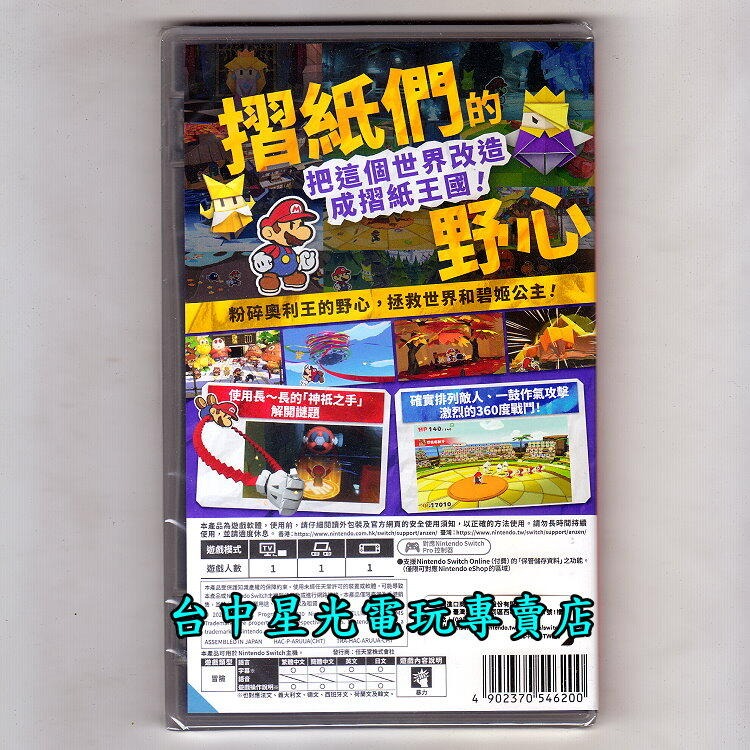 附特典心意卡＋留言板【NS原版片】☆ Switch 紙片瑪利歐 摺紙國王 ☆中文版全新品【台中星光電玩】-細節圖4