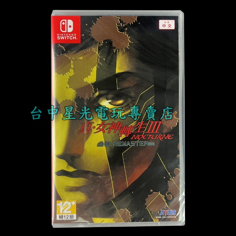 【NS】Switch 真女神轉生3 重製 III Nocturne HD Remaster 中文版全新品【台中星光電玩】-細節圖3